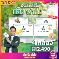 แล็บฟาร์ม (Lab Farm) 1 กล่องบรรจุ 10แคปซูล !!ส่งฟรี!!labfarm hopeful ของแท้ ตัวช่วยผู้ป่วยโดยเฉพาะ ม