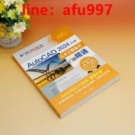 【正版新書】AutoCAD 2024中文版土木工程設計從入門到精通