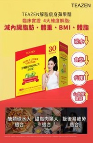 （1盒30包）TEAZEN 韓國蘋果醋粉末沖劑 (原味) 