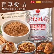 Tianyi Food Herb Powder-A 200g/1.2kg Powder Spice Seasoning Ingredients Pickled Cooking