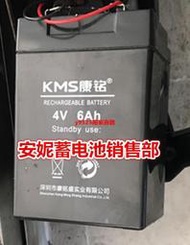 KMS康銘蓄電池4V6AH手電筒 金萊特電風扇電池