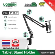 UGREEN รุ่น 50394 ขาจับมือถือ ไอแพด Tablet Stand Holder for Bed Long Arm Adjustable Tablet Mount Flexible Clamp Desktop Stand Overhead Compatible for iPad Pro 10.59.7 Air Mini 5 4 3 2 iPhone E-Reader