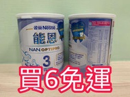 (買6免運)雀巢能恩3號奶粉800g/罐(效期：2025/06)