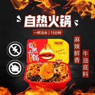 [Spicy Taste Guest] Self-Heating Hot Pot Chongqing Butter Lazy Instant Rice Food Self-Cooking Cooker Self