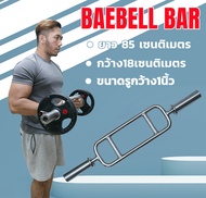 BAEBELL BAR กับดักบาร์ Shrug Bar Hex Bar สำหรับเล่นกล้ามเนื้อแขนด้านหลัง bicep และท่าอื่นๆ TRICEP BA