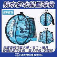 全城熱賣 - (迷彩籃色) 防水多功能籃球袋-足球袋-排球袋