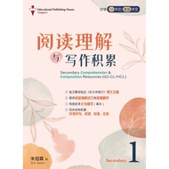 Secondary 1 (G3) Chinese/Higher Chinese Comprehension & Composition Resources
