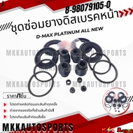 Disc Brake Rubber Repair Kit D-MAX PLATINUM ALL NEW 8-98079105-0 **Thai Products For Sale Good Produ