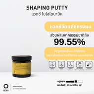 OWAY Shaping putty แวกซ์ไบโอไดนามิค แวกซ์จัดแต่งทรงผม