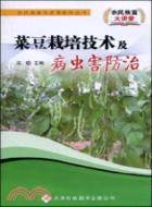 菜豆栽培技術及病蟲害防治（簡體書）