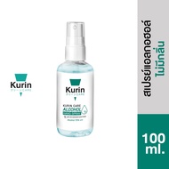 สเปรย์แอลกอฮอล์ 70% ขนาดพกพา 100 ml. Kurin Care alcohol hand spray สูตรไม่มีกลิ่น