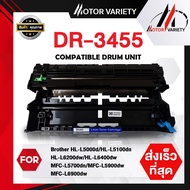 MOTOR Toner ตลับดรัม DR3455/TN3448/3448/3455 สำหรับ Brother Printer HL-L5000D/L5100DN/L6200DW/L6400DW/DCP-L5600DN/MFC-L5700DN/L5900DW/L6900DW