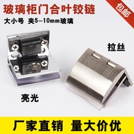 Glass Hinge Hinge Open Hole Wine Cabinet Cabinet Glass Clip Display Cabinet Glass Door Hinge Glass C