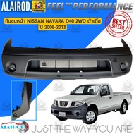 กันชนหน้า NISSAN NAVARA D40 ปี 2006-2013 2WD4WD OEM นาวาร่า
