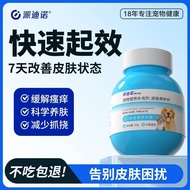 [Patino] Skin Care Dedicated Pets Cats Cats Supplements Dogs Vitamins Skin Care Anti-itching Pet Nut