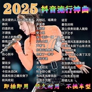 现货！热销中！2025抖音最新歌曲带视频MV车载u盘车载无损音乐u盘汽车优盘完整版2025 Tiktok Latest Song with Video MViM8sR