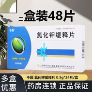 Jin Jin Chen Potassium Chloride Slow-Release Tablets 0.5g * 24 Tablets/Box Prescription Medicine Mus