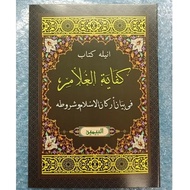 KIFAYATUL GHULAM edisi jawi