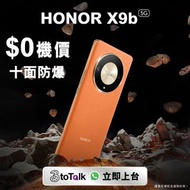 $0 機價 | HONOR | X9b |前Huawei子公司 | 3HK | 官方唯一帳號 | 3toTalk | 轉台 + 上台出機優惠 | 最新手機 | 256GB