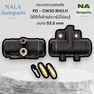 กระบอกเบรคหลัง PD - CW30 RH/LH ใส่ได้ทั้งซ้าย/ขวา(มีไล่ลม) ขนาด 53.5 mm Brand cera คุณภาพเทียบเท่าติ