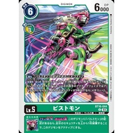 BT16 - Digimon Card - BT16-044 Pistmon