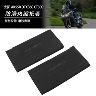 Suitable for Guangyang Motorcycle AK550 DTX360 CT300 Anti-slip Anti-sweat Rubber Heat Shrink Handle 
