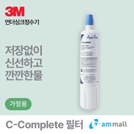 3M AP C Complete Easy Replacement Water Purifier Filter