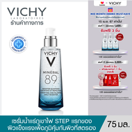 วิชี่ Vichy Mineral 89 Booster Serum พรีเซรั่มมอบผิวเด้งนุ่ม เรียบเนียน 75ml