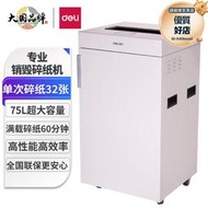 得力9909碎紙機大型保密全自動專業銷毀碎紙機辦公電動商用粉碎機