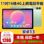 福利機~11吋大畫面16核4G上網電話6G/128G人臉辨識臺灣OPAD視網膜平板電腦無線投放