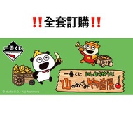 一番賞 全套訂購