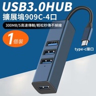 YC BUY - （1個）type-c多功能擴展塢 筆記本電腦usbhub 擴充器四合一集線器 一拖四電腦分線器 typec轉換器 擴展器 電腦適配件 轉換器 micro sd card適配器接口擴展