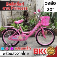 💥ลดกระหน่ำ💥จักรยาน ผู้ใหญ่ เด็กโต 20 นิ้ว Jumbo รุ่น Princess - Bicycle 20