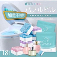 🛑倍立淨 香水款 馬桶清潔泡泡錠（袋裝版18入）
