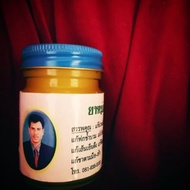 Thai Massage Balm (Posiri Balm)