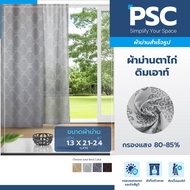 PSC ผ้าม่านหน้าต่างสำเร็จรูป ม่าน Dimout กว้าง 1.35 x สูง1.50ม.2.10ม. และ 2.40ม. กรองแสง 80-85%