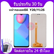 หน้าจอ Lcd vivo Y20 อะไหล่ vivo Y12S อะไหล่มือถือ LCD VIVO Y20 จอพร้อมทัชสกรีน วีโว่ Y12S