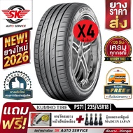 KUMHO ยางรถยนต์ 235/45R18 (ล้อขอบ 18) รุ่น ECSTA PS71 4 เส้น (ยางใหม่ปี 2026)