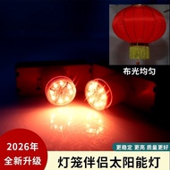 2026 Lantern Companion Special Solar Wick Iled Lam 2026灯笼伴侣专用太阳能灯芯Iled灯感光新年装饰发光户外防水灯泡26/4/12yua02