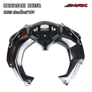 คอนโซลแผงคอมิเตอร์ ZX25R 2023 เรือนไมล์ TFT JMAX ตรงรุ่น ลายฟิล์มคาร์บอน 6D