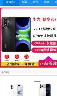 極新華為暢享 70z 幻夜黑 128GB 54192236