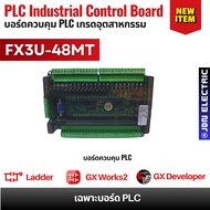 FX3U-48MT 24DI 24DO 6AD 2DA RS485 RTC | PLC Industrial Control Board | บอร์ดควบคุม PLC เกรดอุตสาหกรร