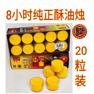 双龙行酥油蜡烛 酥油灯 20粒 8小时 红/黄蜡烛 Pure Ghee candle 8 hours