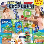 [260521] 美國Ziploc可封式三明治保鮮袋 (1套2盒共290入)