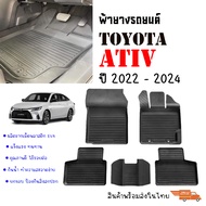 (สต็อกพร้อมส่ง) พรมยางรถยนต์ TOYOTA YARIS ATIV ปี 2023-2024 (โฉมล่าสุดรุ่น4ประตู) พรมปูพื้นรถ พรมรถยนต์ ถาดยางปูพื้นรถ พรมยางยกขอบ ยางรองพื้นรถยนต์