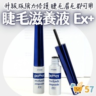 Etude Eyelash Nourishing Lotion 6g Power Ampoule EX+Upgraded Version Strong Repair Essence Eyebrow C