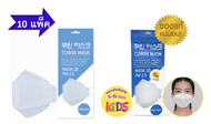 Flash sale Cuwin Mask/ Cuwin mask kids หน้ากากอนามัย หน้ากากอนามัยสำหรับเด็ก กรอง 4 ชั้น ทรง 3D จำนวน 10 แพ็ค