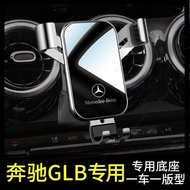 [Taoyuan Shipment] 20-22 Mercedes-Benz GLB Dedicated Car Phone Holder Metal Anti-Shaking Navigation 