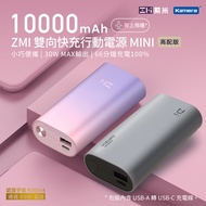 30W迷你型 | ZMI紫米 10000mAh行動電源mini (QB818)