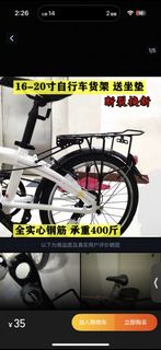 折疊車貨尾架 16、20寸